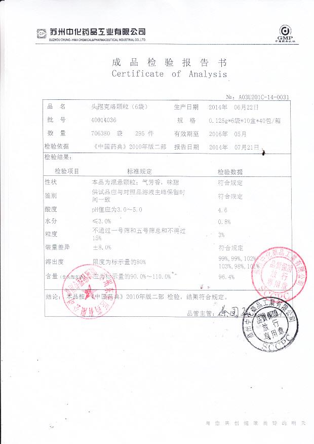 40014036头孢克洛颗粒