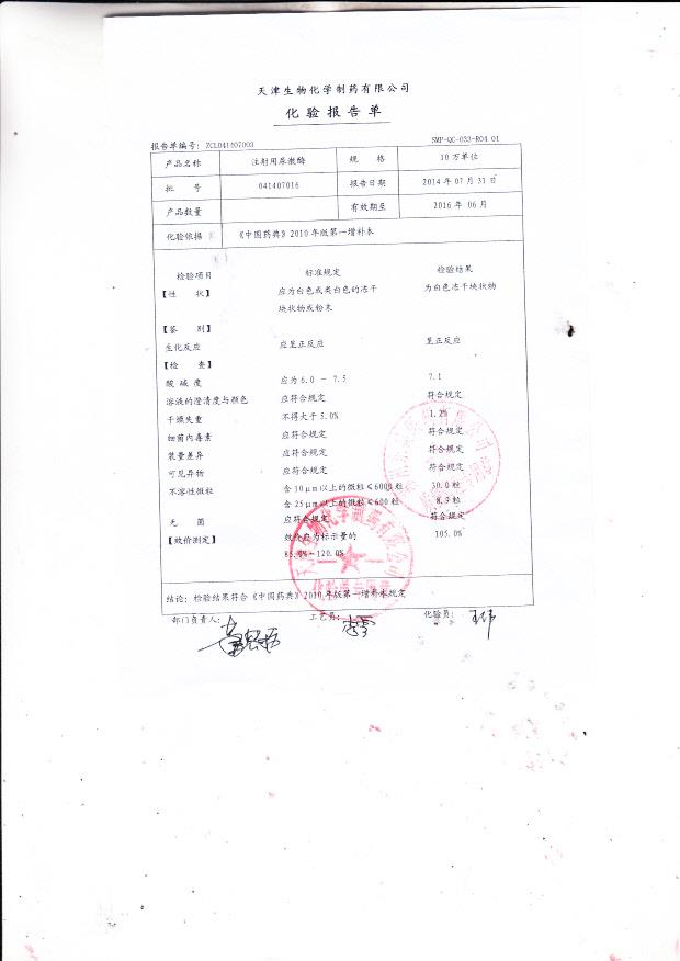 041407016注射用尿激酶