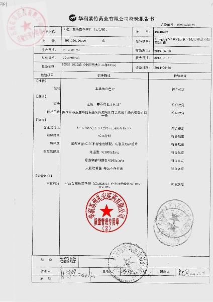 43140709左炔诺孕酮片