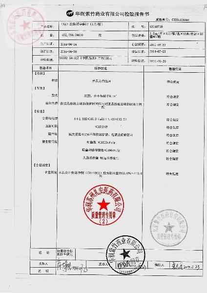 43140710左炔诺孕酮片