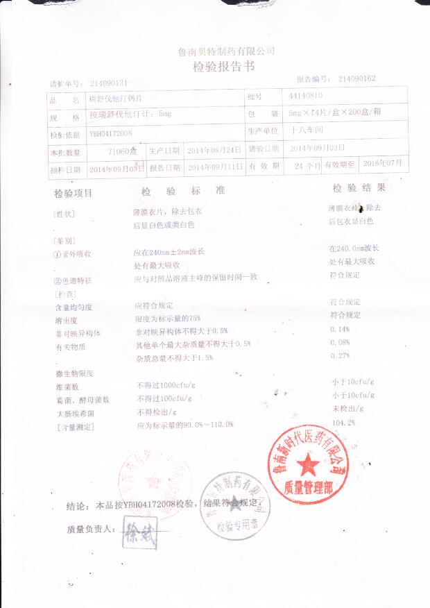 44140810瑞舒伐他汀钙片