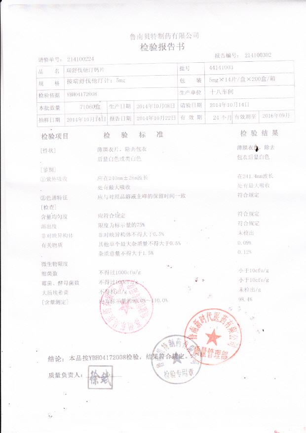 44141003瑞舒伐他汀钙片