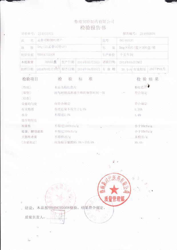 46140530孟鲁司特钠咀嚼片