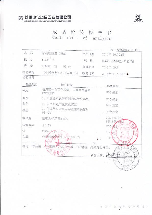 50214016替硝唑胶囊