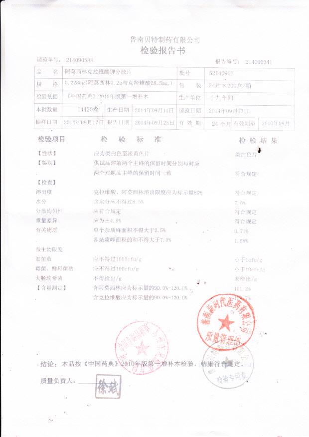 52140902阿莫西林克拉维酸钾分散片