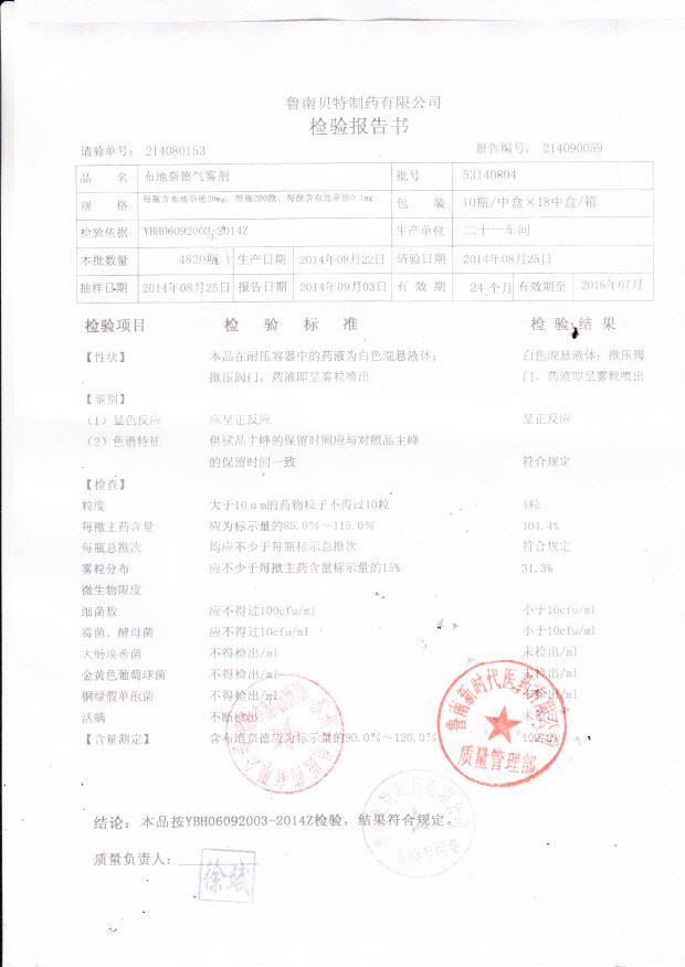 53140804布地奈德气雾剂