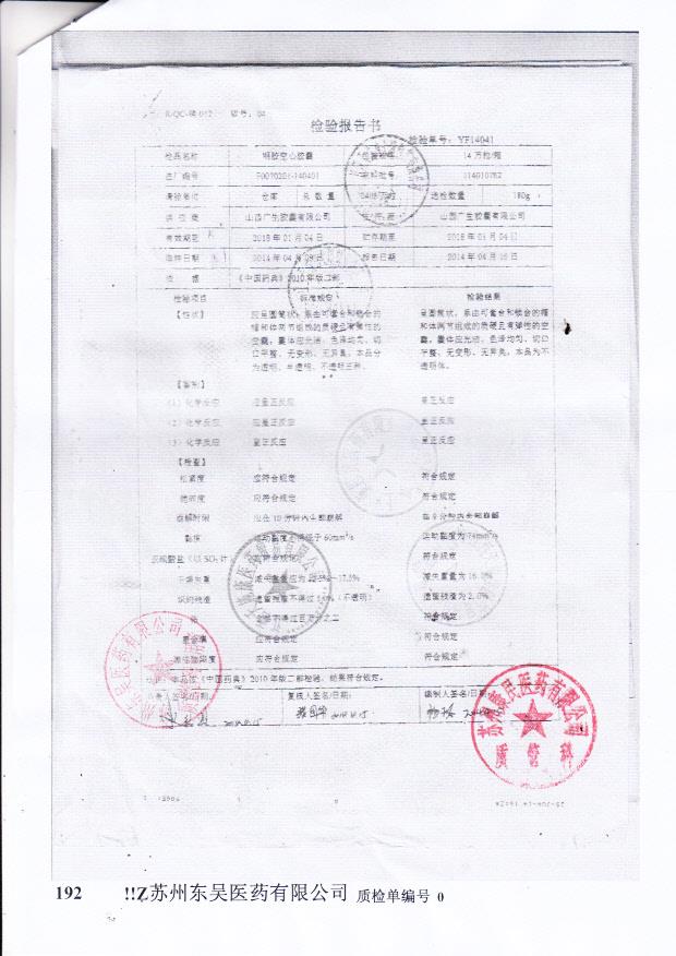 114010162明胶空心胶囊2