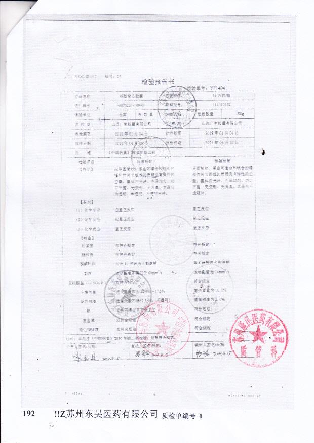 114010162明胶空心胶囊2_0001