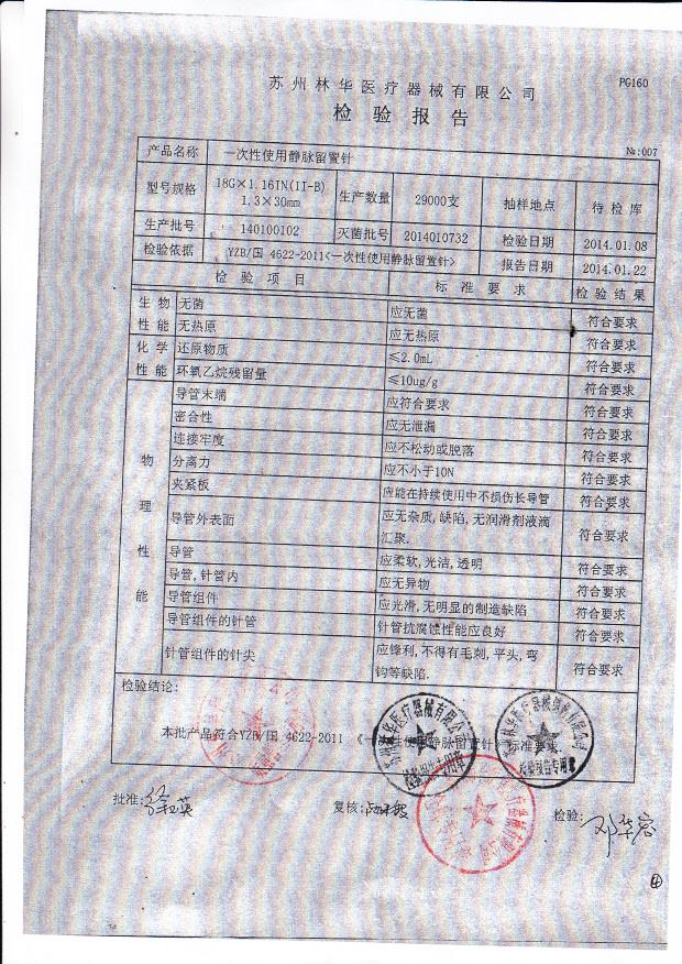 140100102林华一次性使用静脉留置针