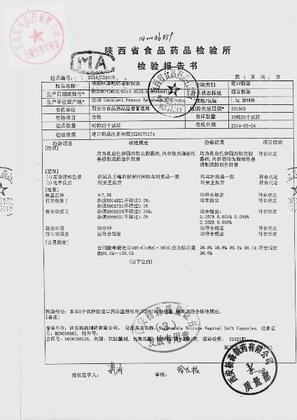 140303018硝酸咪康唑阴道软胶囊2