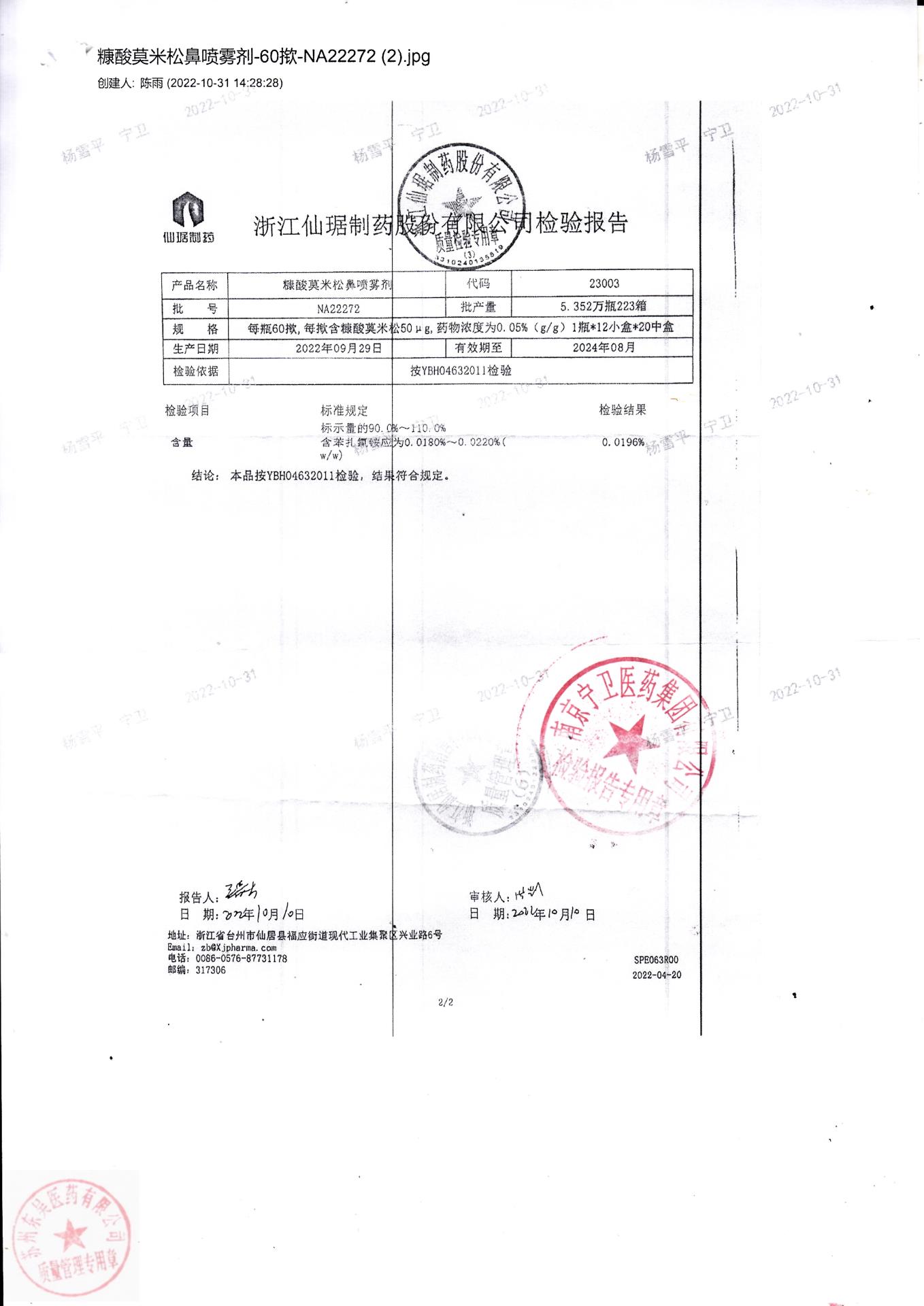 NA22272糠酸莫米松鼻喷雾剂2