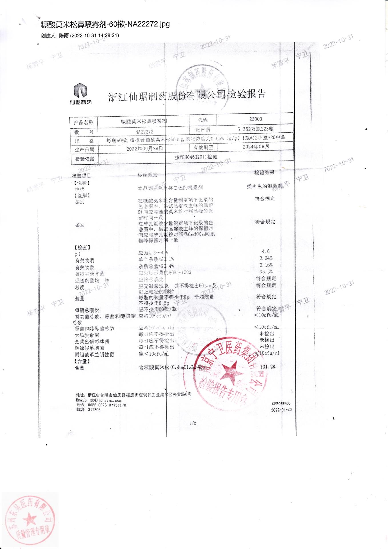 NA22272糠酸莫米松鼻喷雾剂1