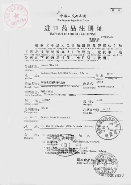 140303018硝酸咪康唑阴道软胶囊4