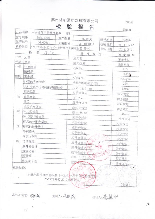 140400011林华一次性使用无菌注射器 带针