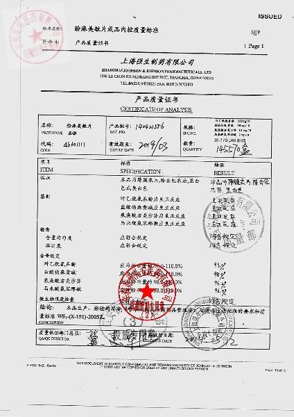 140421556酚麻美敏片