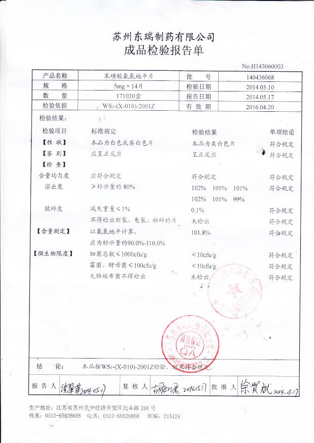 140436068苯磺酸氨氯地平片