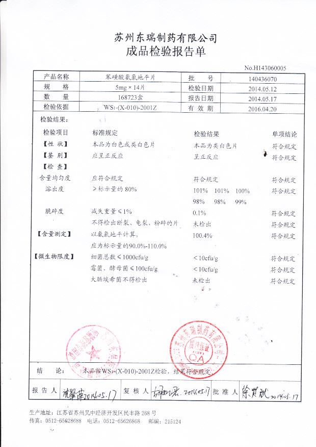 140436070苯磺酸氨氯地平片