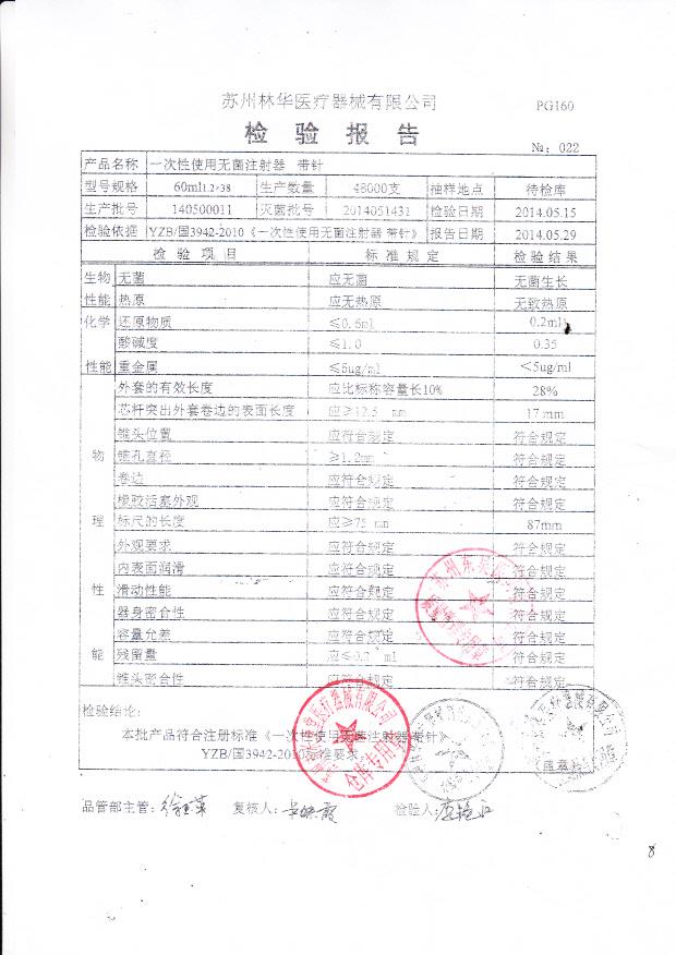 140500011林华一次性使用无菌注射器 带针