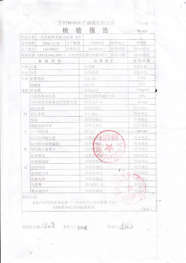 140500021林华一次性使用无菌注射器 带针