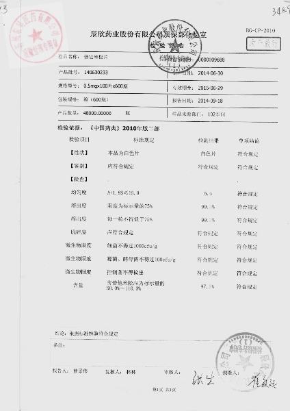 140630233倍他米松片.