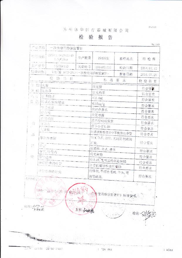 140700153林华一次性使用静脉留置针