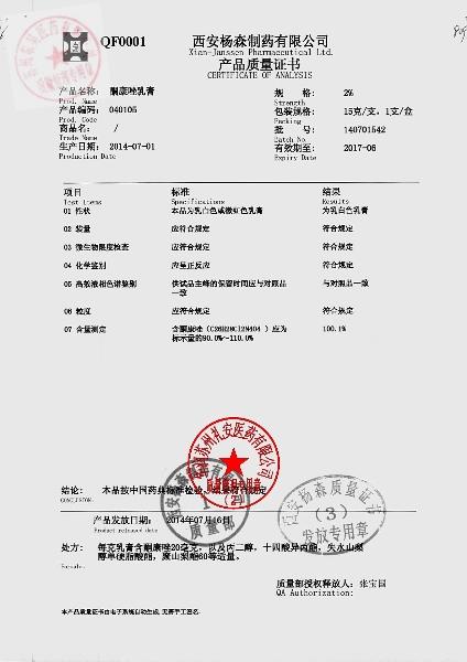 140701542酮康唑乳膏