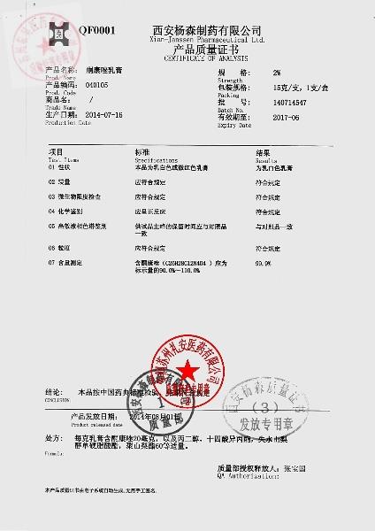 140714547酮康唑乳膏