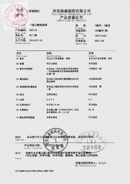 140715592多潘立酮混悬液