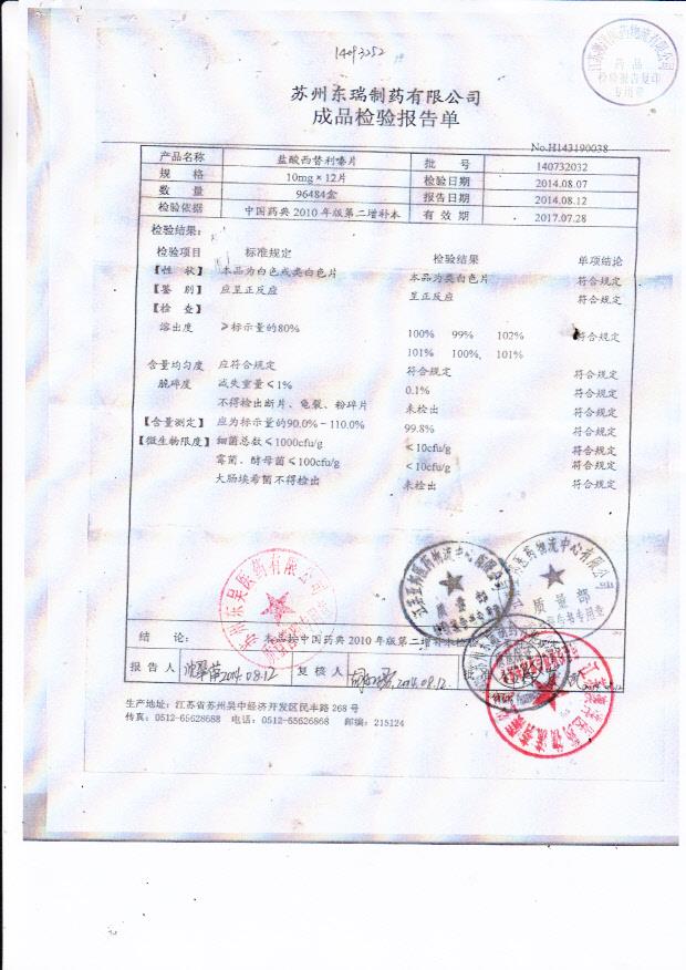 140732032盐酸西替利嗪片