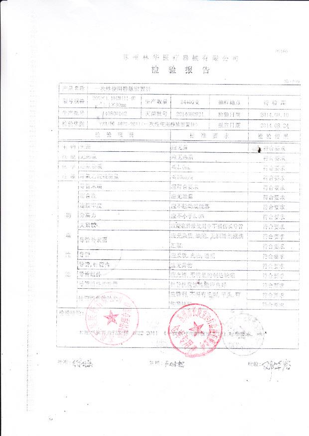 140800102林华一次性使用静脉留置针