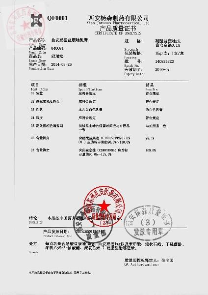 140825823曲安奈德益康唑乳膏