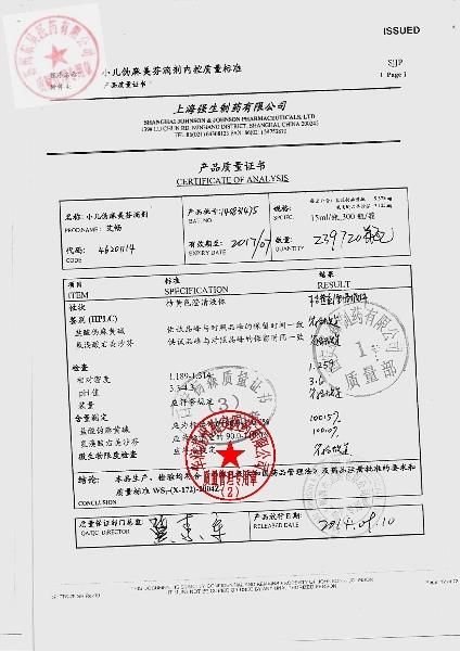 140831475小儿伪麻美芬滴剂