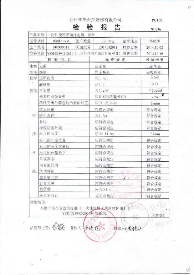 140900011林华一次性使用无菌注射器 带针