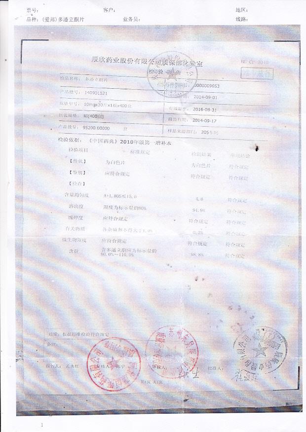 140901521多潘立酮片