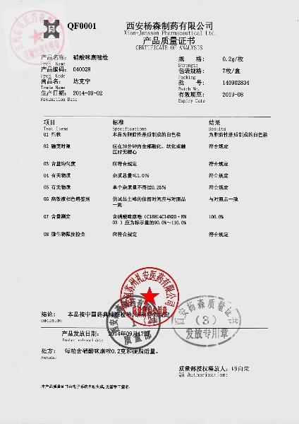 140902834硝酸咪康唑栓