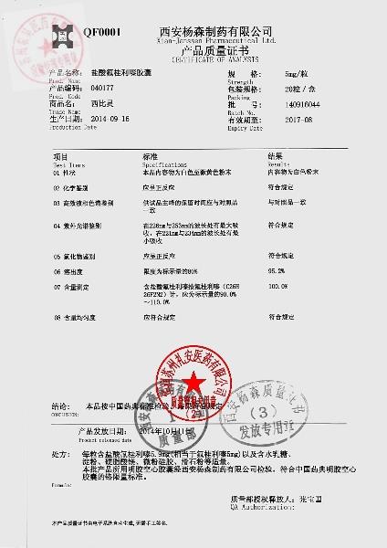 140916044盐酸氟桂利嗪胶囊