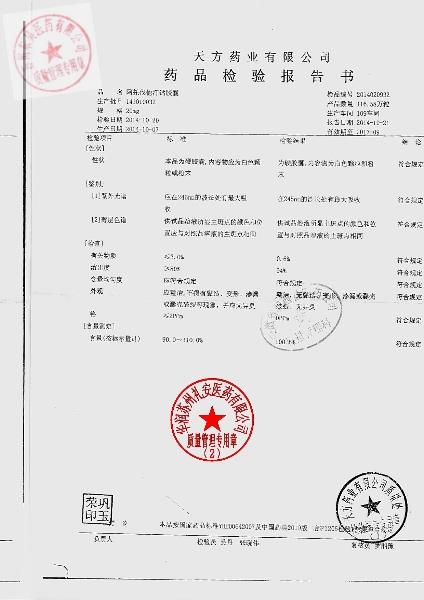 141010032阿托伐他汀钙胶囊