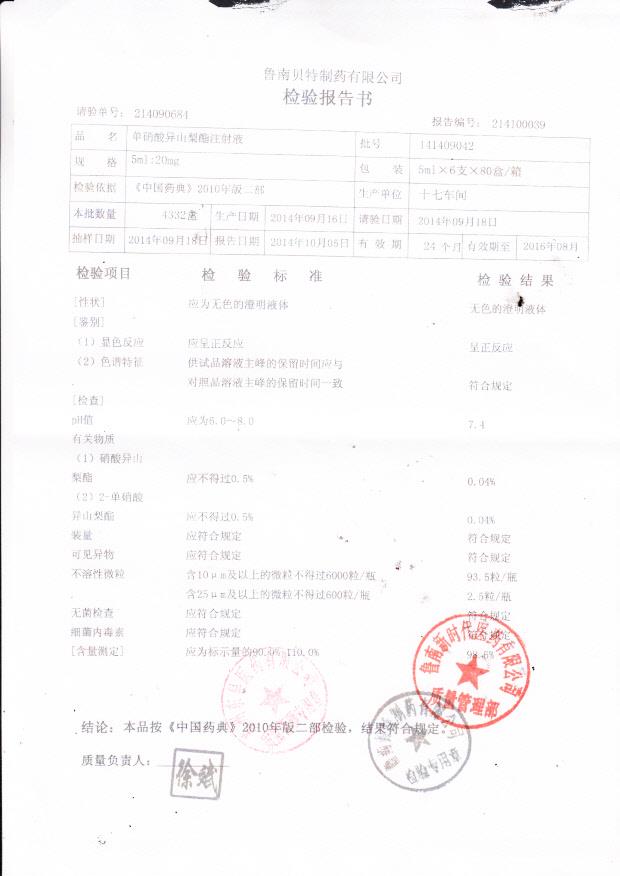 141409042单硝酸异山梨酯注射液