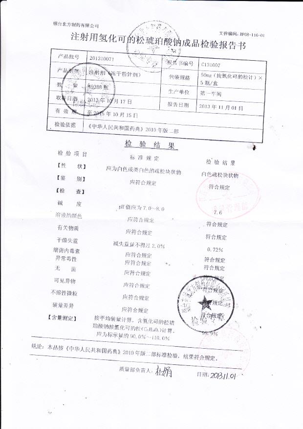 201310071注射用氢化可的松琥珀酸钠