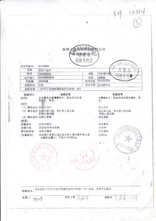 201406028妇科千金片