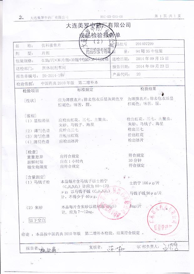 201407299伤科接骨片