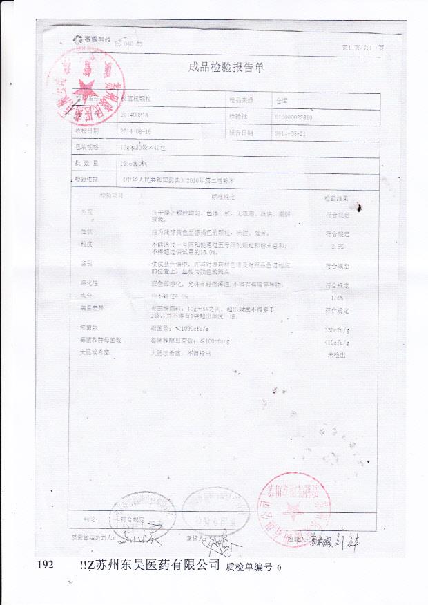 201408214板蓝根颗粒