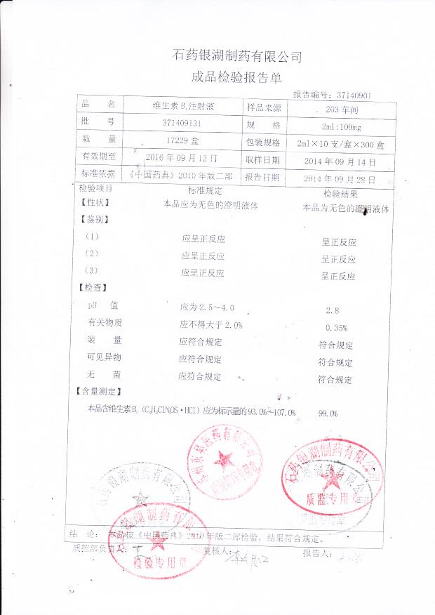 371409131维生素B1注射液