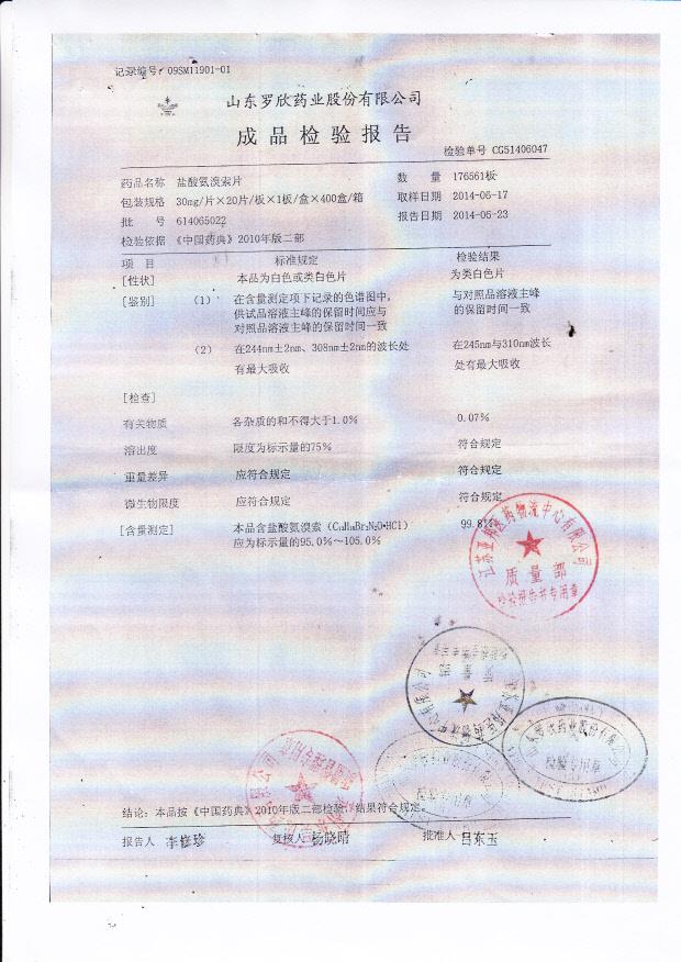 614065022盐酸氨溴索片