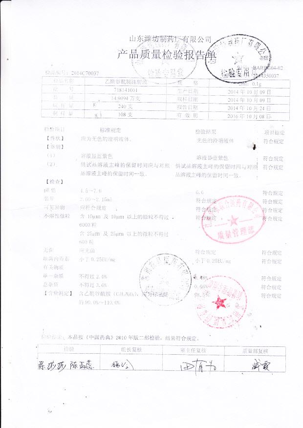 718141001乙酰谷酰胺注射液