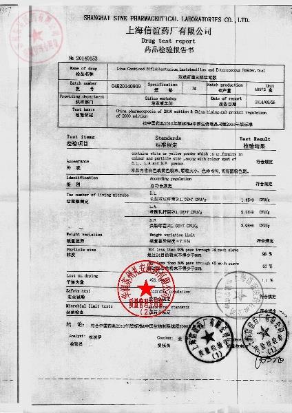 04820140909双歧三联活菌散剂