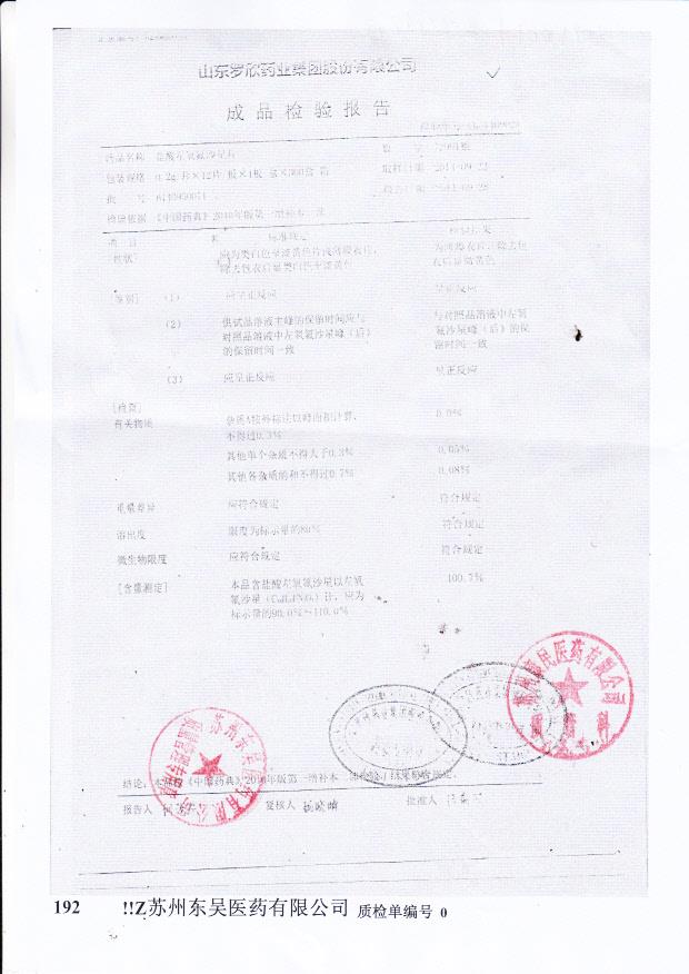 6140950071盐酸左氧氟沙星片.