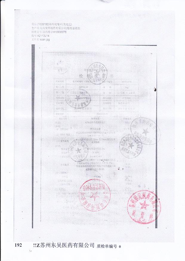 A2113L14格列吡嗪片（美吡达）.