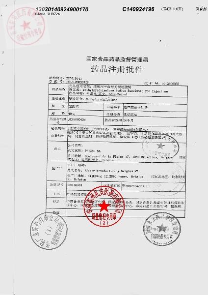 A10724注射用甲泼尼龙琥珀酸钠4