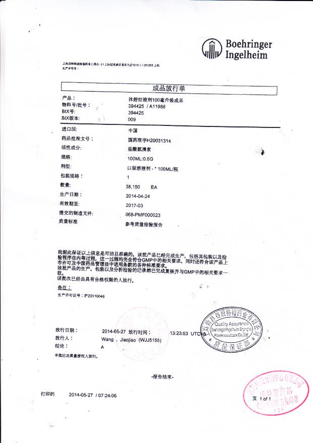 A11988沐舒坦液剂